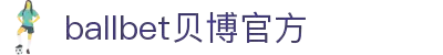 ballbet贝博·(中国)艾弗森官网